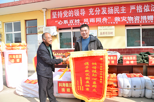 科海集团助力山西救灾，向汾西县捐赠防汛救灾物资